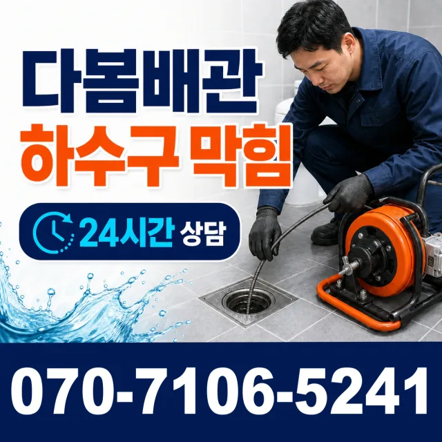 전북 무주군 적상면 원괴목길 샤워수전 상담 이미지 2