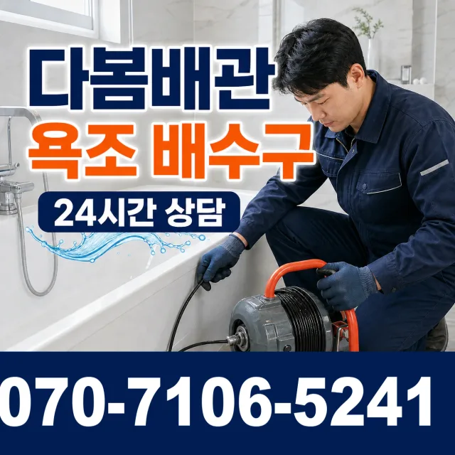 전북 무주군 적상면 원괴목길 샤워수전 상담 이미지 6