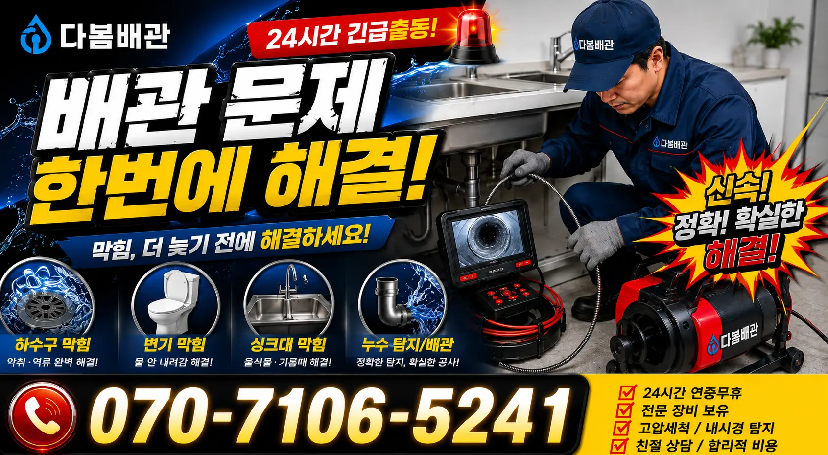 전북 무주군 적상면 원괴목길 샤워수전 24시간 긴급출동 상담 안내